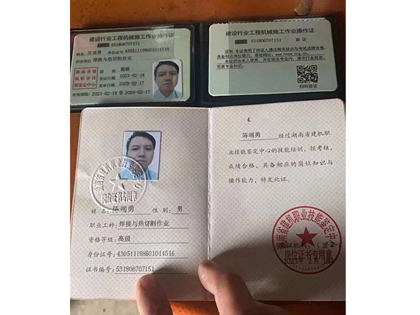 陳端勇、職業(yè)工種焊接與熱切割作業(yè)資格、等級高級