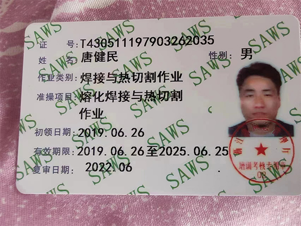 唐健民、作業(yè)類別焊接與熱切割作業(yè)、準操項目 熔化焊接與熱切割作業(yè)